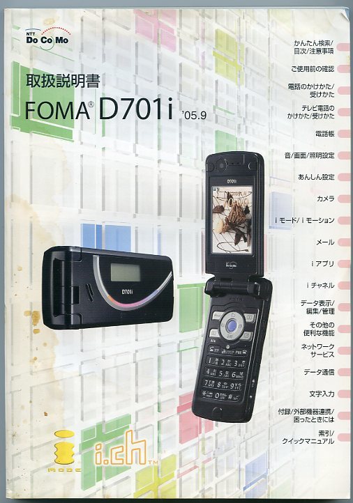 ヤフオク Ntt Docomo ドコモ フォーマ Foma D701i 取扱説