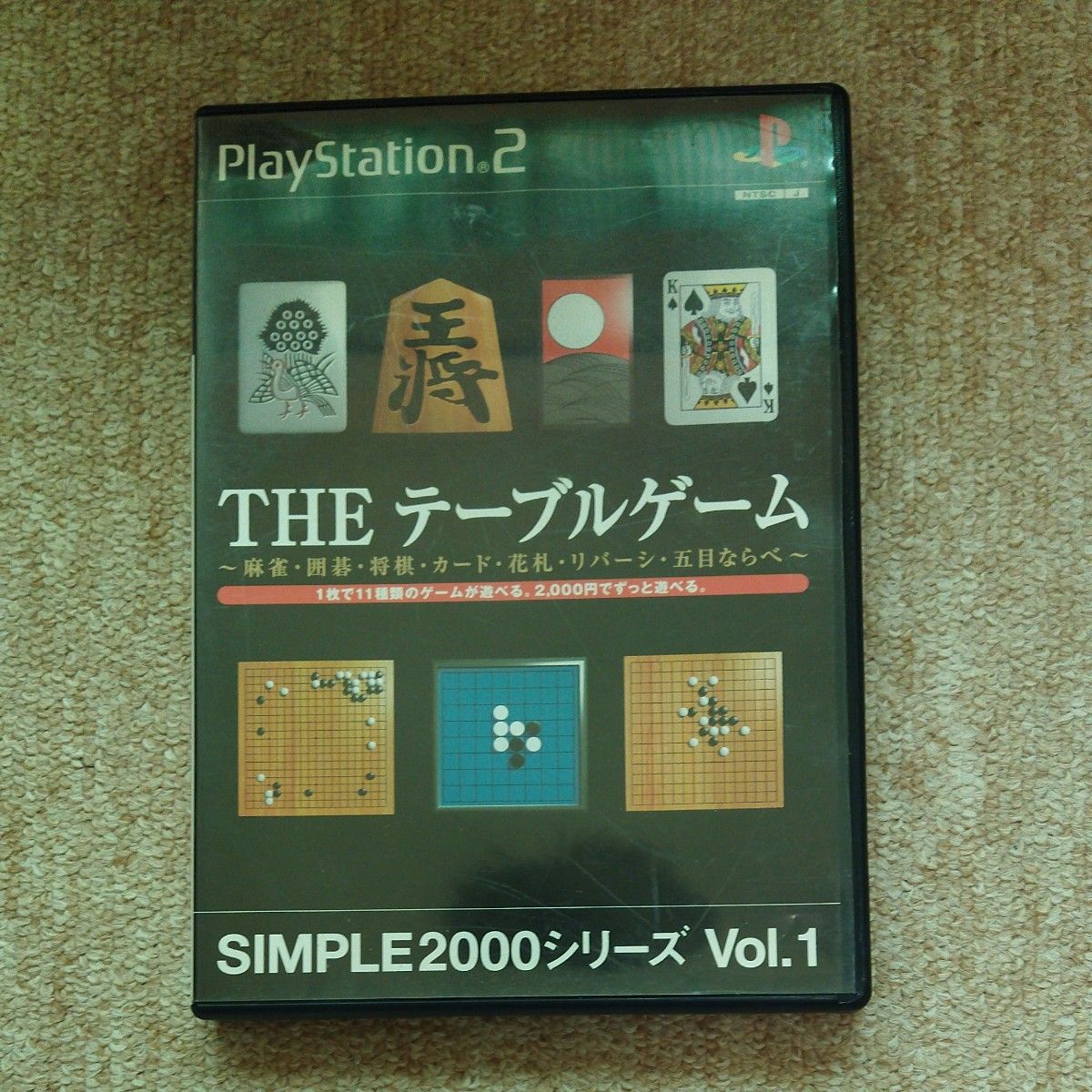 ＴＨＥテーブルゲームＳＩＭＰＬＥ２０００シリーズＶｏｌ．