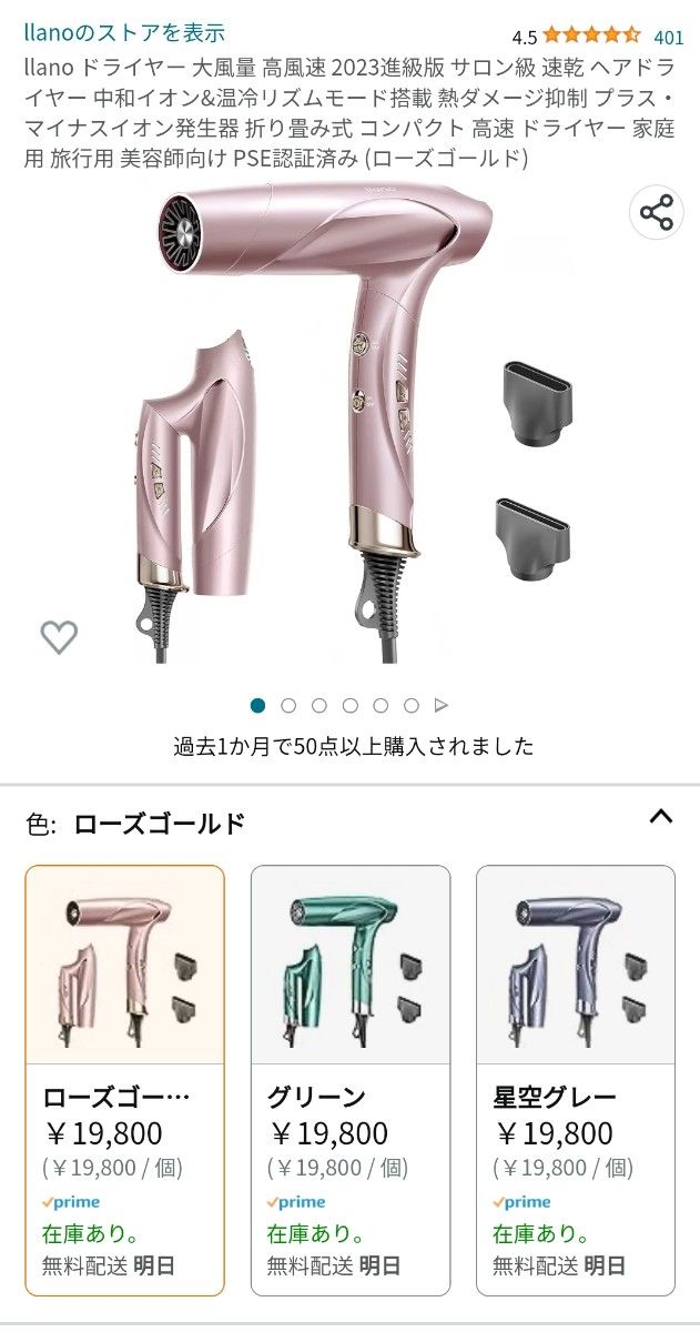 llano ドライヤー ローズ