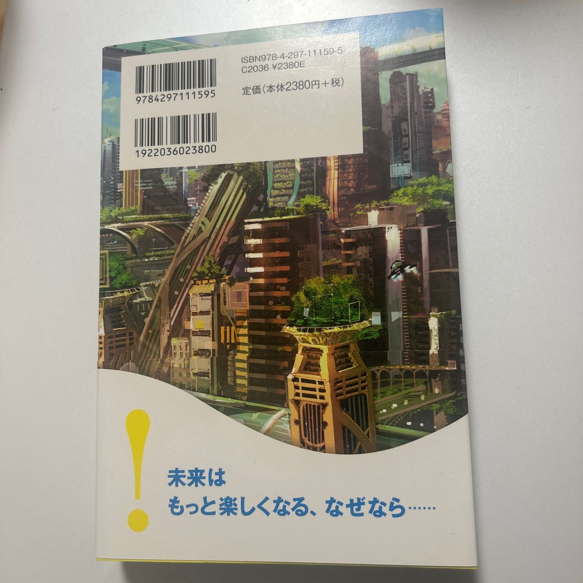 2060未来創造の白地図