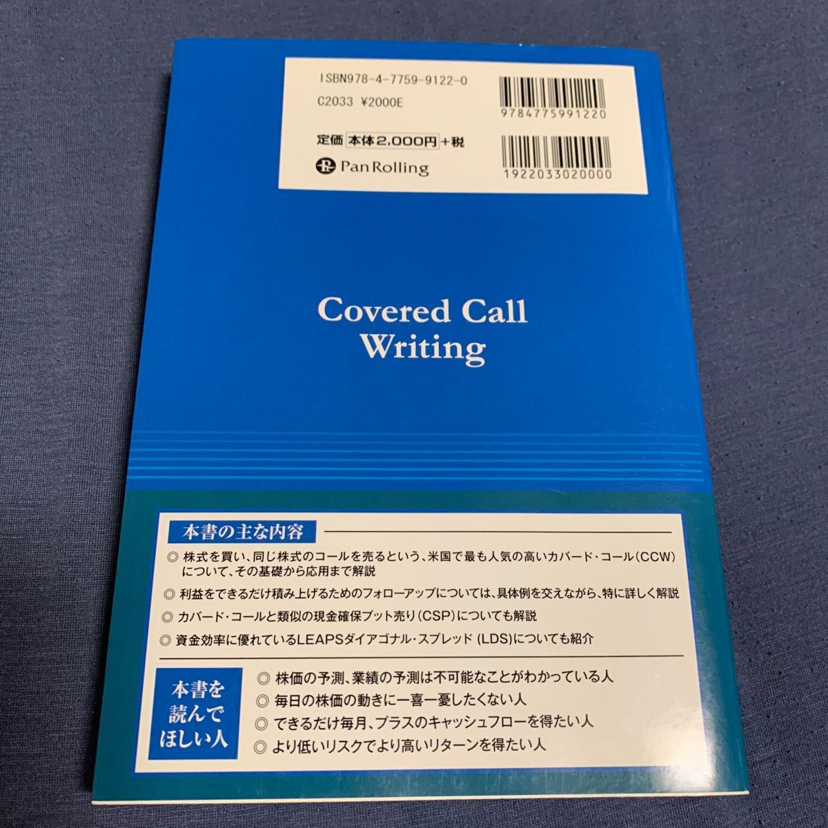 週末投資家のためのカバード・コール 基礎から応用まで