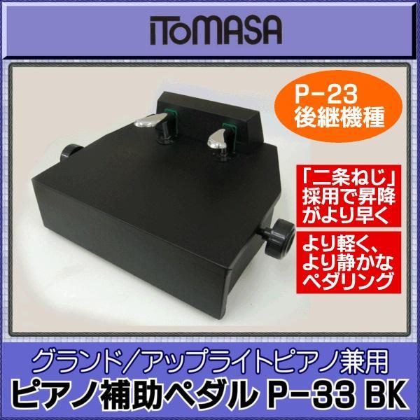 ★ Itomasa P-33 BK Piano Assistance Pedal /Itomasa ★ Новая
