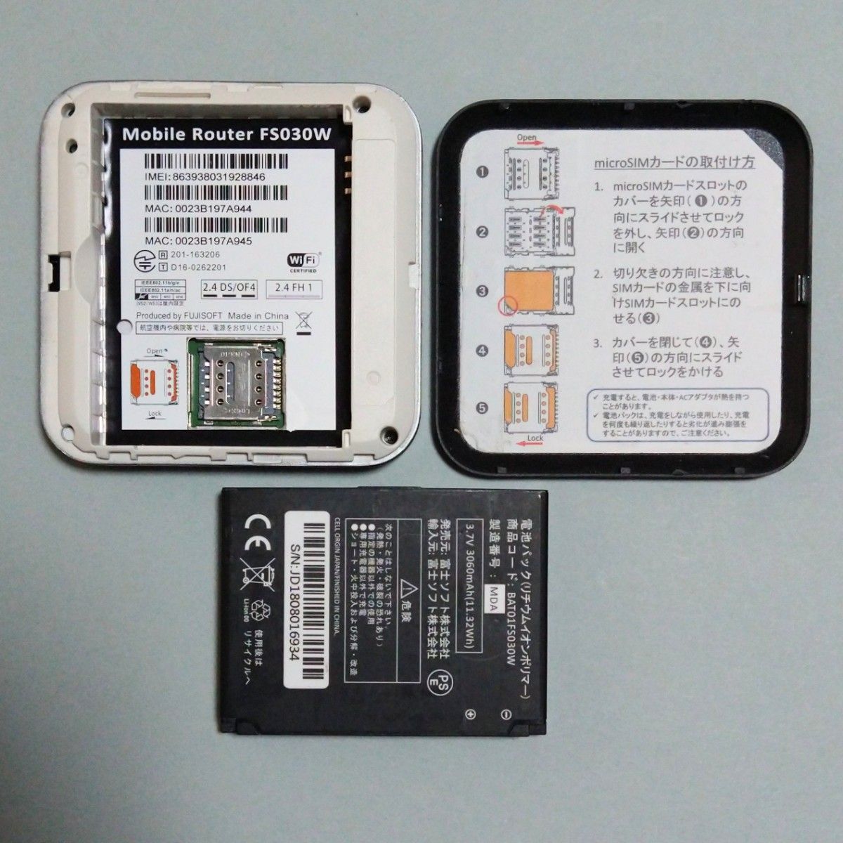 B15 モバイルルータFS030W 中古 正常稼働 確認品 電池膨張無し