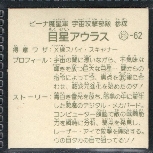 緑アルミ！○ガムラ13弾　目星アウラス○　ラーメンばあ　ガムラツイスト　即売！_画像2