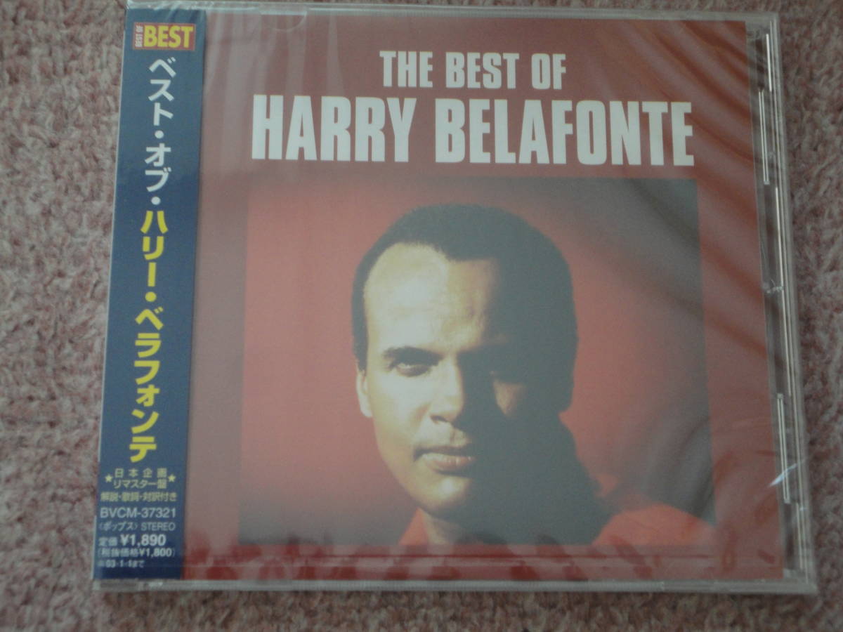 〈新品〉CD「ベスト・オブ・ハリー・ベラフォンテ」ハリー・ベラフォンテ _画像1