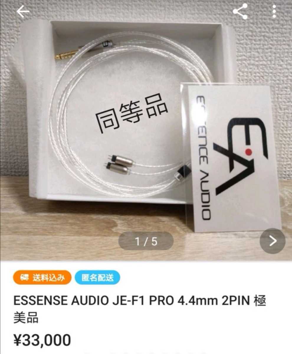 ついに7N超冷凍製単結晶銅銀メッキ 最高スペック PENTACONN EAR IE100 400 500proリケーブル/3.5mmプラグ 1.2m _画像2