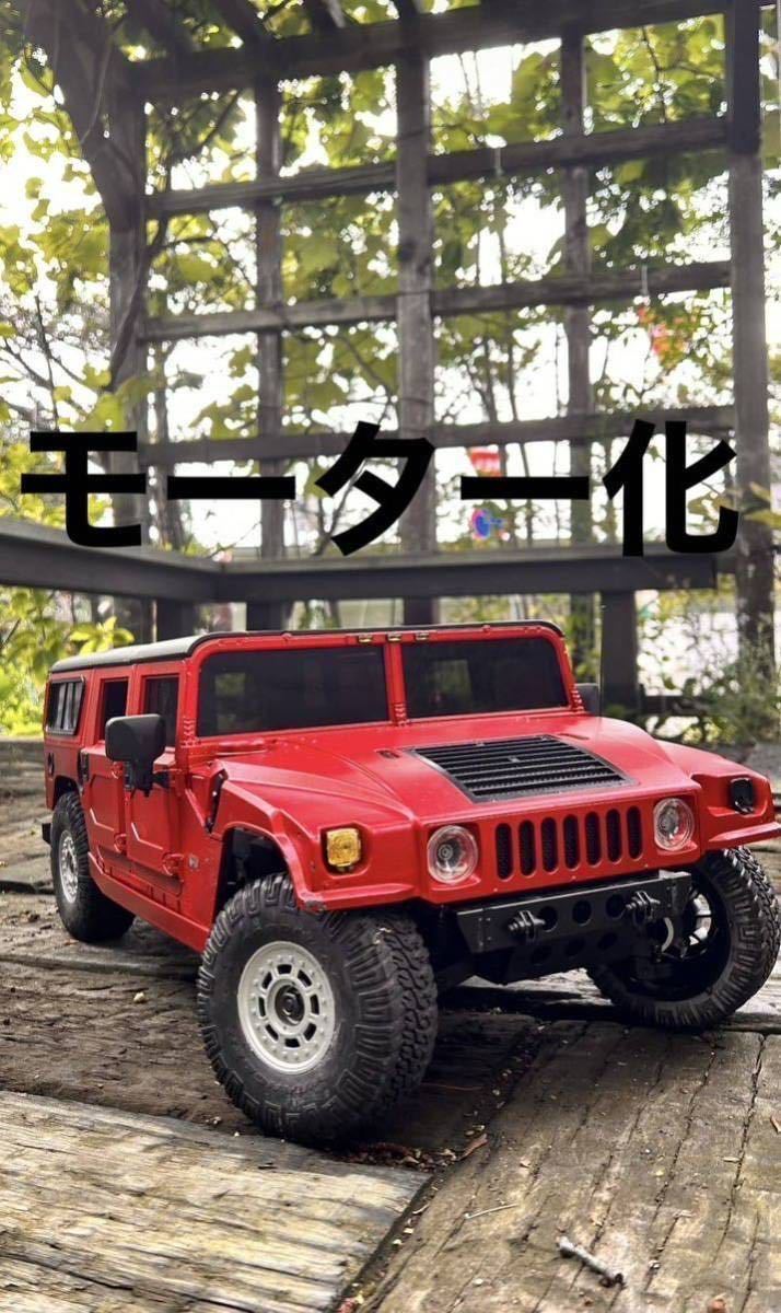 デアゴスティーニ 週刊 ハマー H1 ラジコンカー 1/8スケール