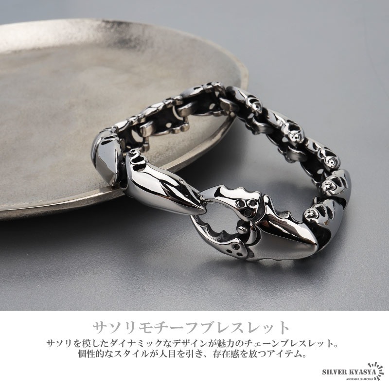 サソリブレスレット 重厚 造形美 メンズブレスレット 蠍 ステンレス316L ブレスレット さそり座 付けっぱなしOK 個性的なデザインのブレスレット