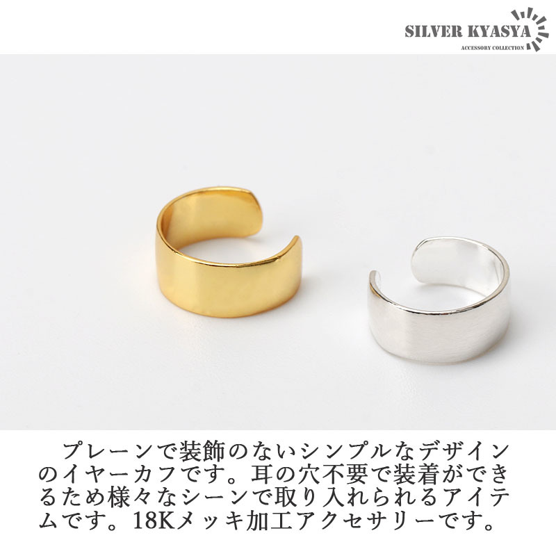 シンプルイヤーカフ シルバー925 ピアス ゴールド 18K イヤーカフ シンプル gold 2色 小ぶり 片耳用 (シルバー)_画像2