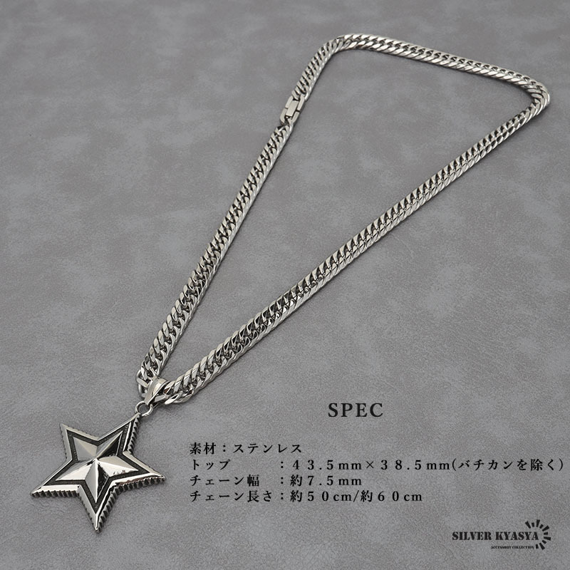 大きめ スターネックレス 星 ダブル喜平ネックレス シルバー ステンレス ごつめ 大ぶり 金属アレルギー対応 (60cm)_画像8