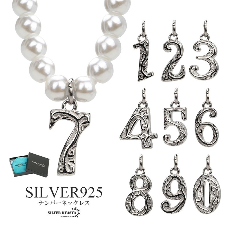 お得セット 数字ネックレス シルバー パールネックレス ナンバーネックレス 真珠 (6、45cm) ハワイアンネックレス その他