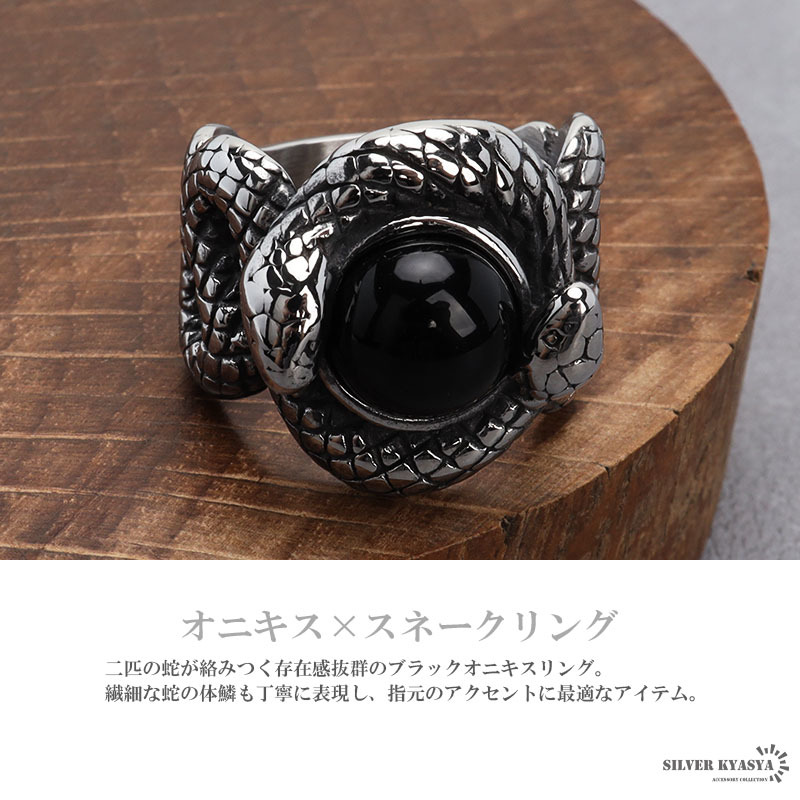 ステンレス素材 オニキスリング スネーク 指輪 蛇リング シルバー ブラック リング メンズ 指輪 ダブルスネーク (26号)_画像2