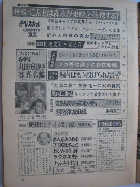 驚きの価格 週刊ベースボール昭和36年3月6日号《'61プロ野球選手写真