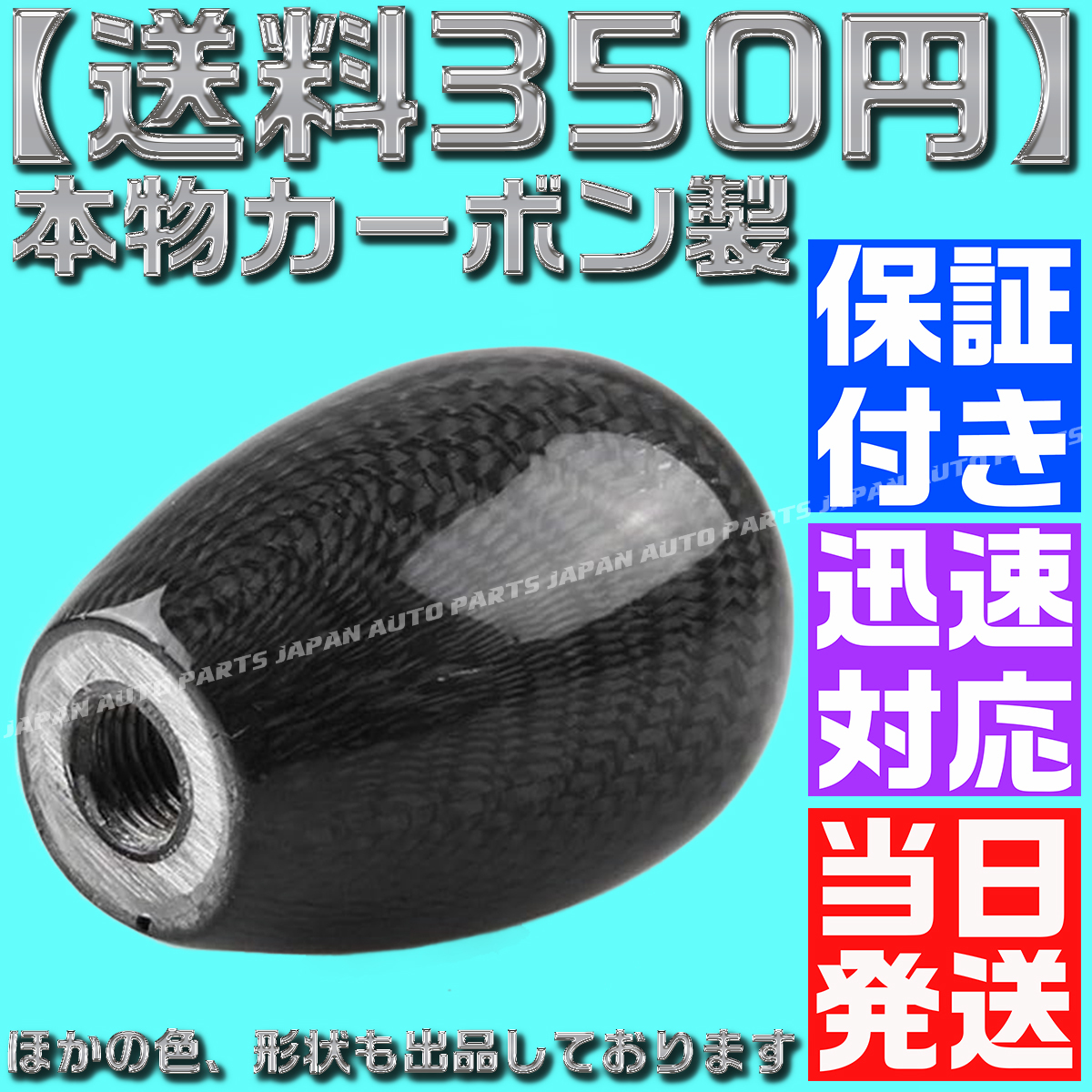 【送料350円】【当日発送】【保証付】【黒 ブラック】 本物カーボン シフトノブ② 丸 汎用 JZX100 JZS16 EK 4AG AE86 FD S14 S15 R32 RB_画像4