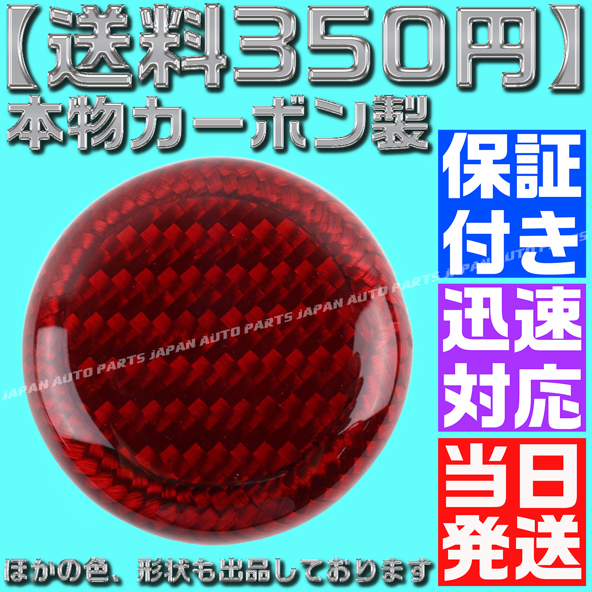 【送料350円】【当日発送】【保証付】【赤 レッド】 本物カーボン シフトノブ ロング型① 汎用 JZS16 AE86 FD S15 R32 RB JZX100 EK 4AG_画像4