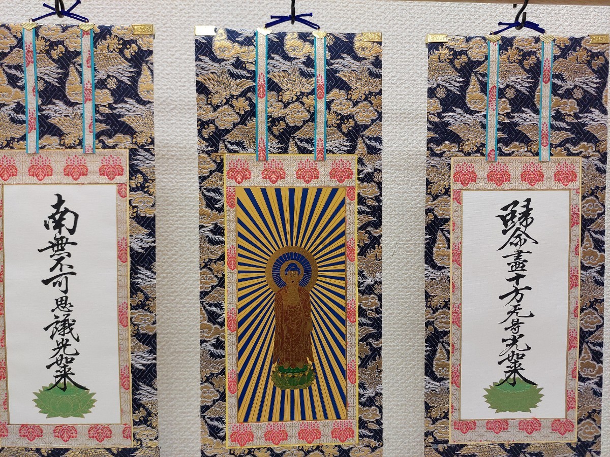 お掛軸 雲鳳凰表装 阿弥陀如来 九字・十字名号 浄土真宗 西本願寺 上 お掛軸 雲鳳凰表装 阿弥陀如来 九字・十字名号 浄土真宗 西本願寺 上
