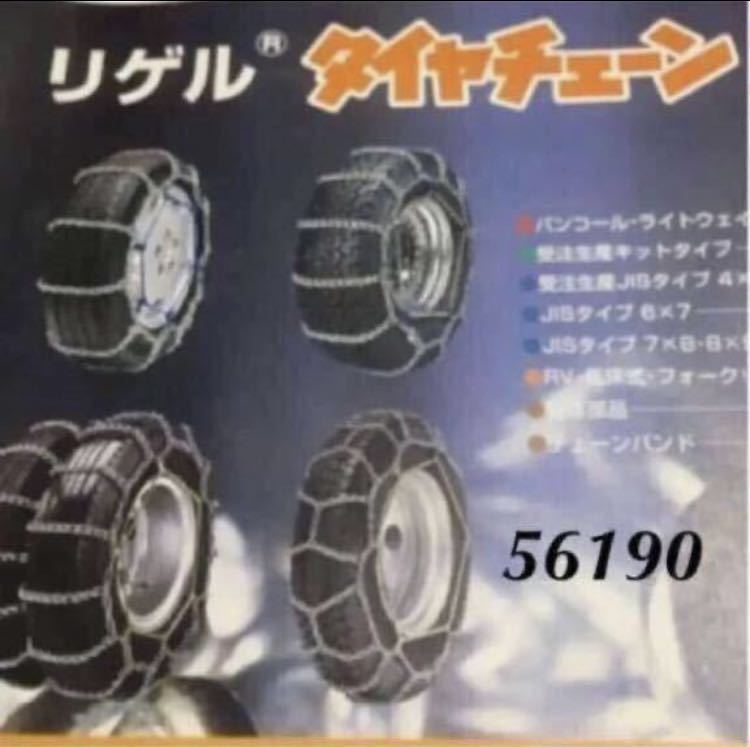 タイヤチェーン【送料無料】ムラオカ 新品未使用 金属製　　205/60R14 19560R15 175/60R16 195/65R14 205/65R14 185/65R15など_画像3