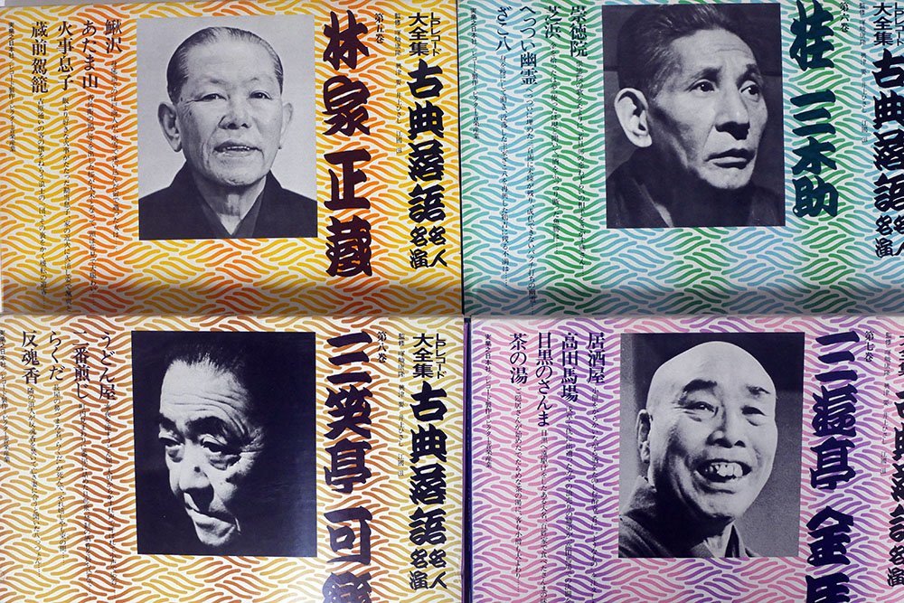 LP 国内盤一部帯付き古典落語名人名演8巻/8点セット| JChere雅虎拍卖代购