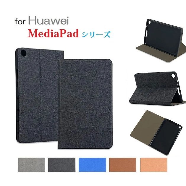 Huawei MediaPad M5 Lite 8.0 8インチ用 タブレット用 PUレザー 布紋 デニム調 保護ケース TPU カバー スタンド機能 ライトブラウン_画像1