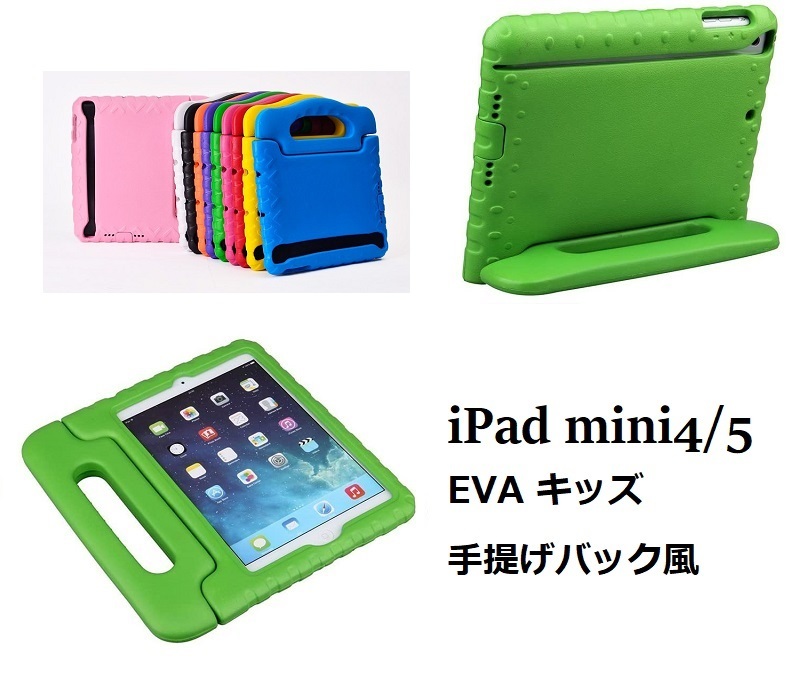 iPad mini4/mini5通用 7.9インチ EVA 耐衝撃 保護ケース キッズ 手提げバック風、スタンド機能 ブルー_画像1