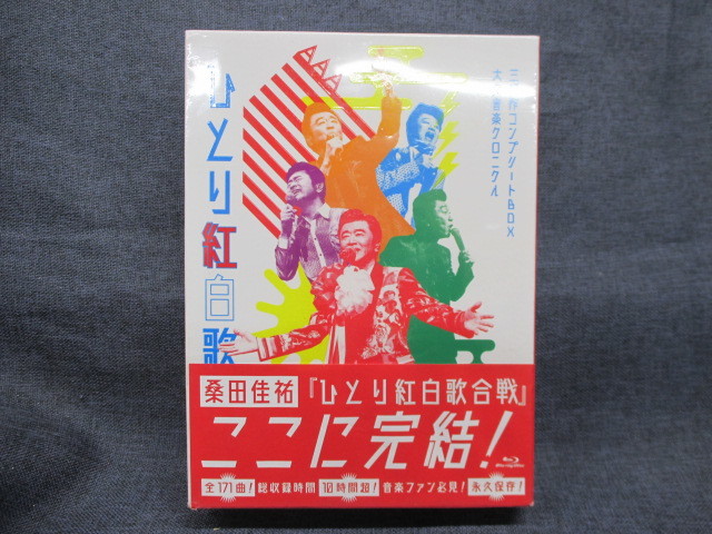 7086F◎ひとり紅白歌合戦三部作コンプリートBOX 3枚組ブルーレイBlu