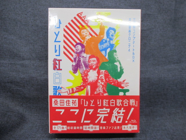 7086F◎ひとり紅白歌合戦三部作コンプリートBOX ３枚組ブルーレイBlu