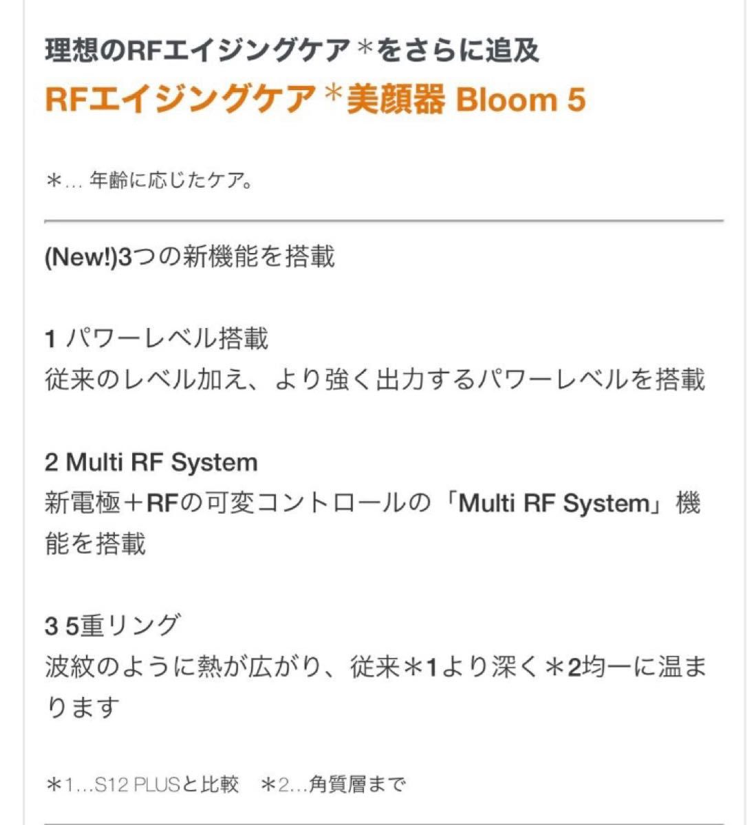 新品未開封Yaman ヤーマン Bloom 5 ブルーム ファイブ EMS美顏器+美容液1個