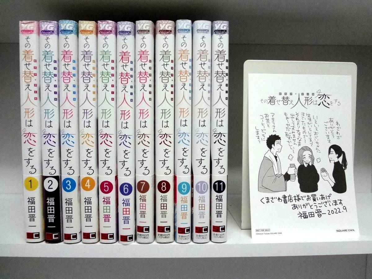 良好品☆初版・帯付き その着せ替え人形は恋をする☆全12巻☆全巻(既刊)☆福田晋一の画像1