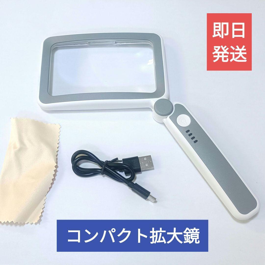 送料無料 おまけ付き【新品】拡大鏡 ハンディルーペ LEDライト付き【USB-C充電】高品質 虫眼鏡 老眼 プレゼント ゴールドクーポン_画像1