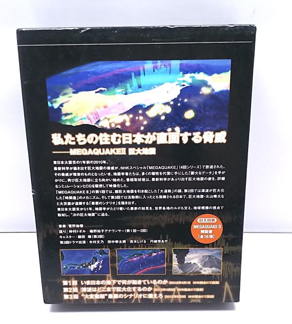 Blu-lay★巨大地震 MEGAQUAKE NHKスペシャル 3枚組 専用ケース付き 仲村トオル 礒野祐子 鎌田靖 木村文乃 斉木しげる 円城寺あや他_画像2