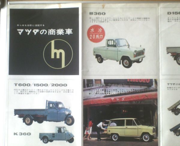  Showa Retro [*64 Mazda quotient industry car ( all 12 page * one sheets thing catalog )/ Familia * Carol *T600*B360*D1500 other ] Showa era 39 year 