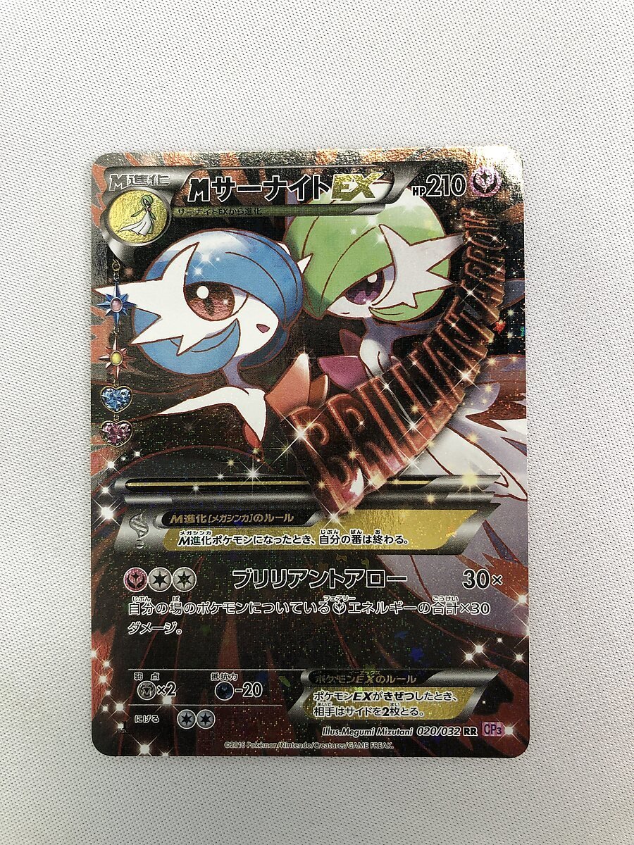 2022年製 新品】 020/032 【CP3 RR】MサーナイトEX ポケカ ポケモン