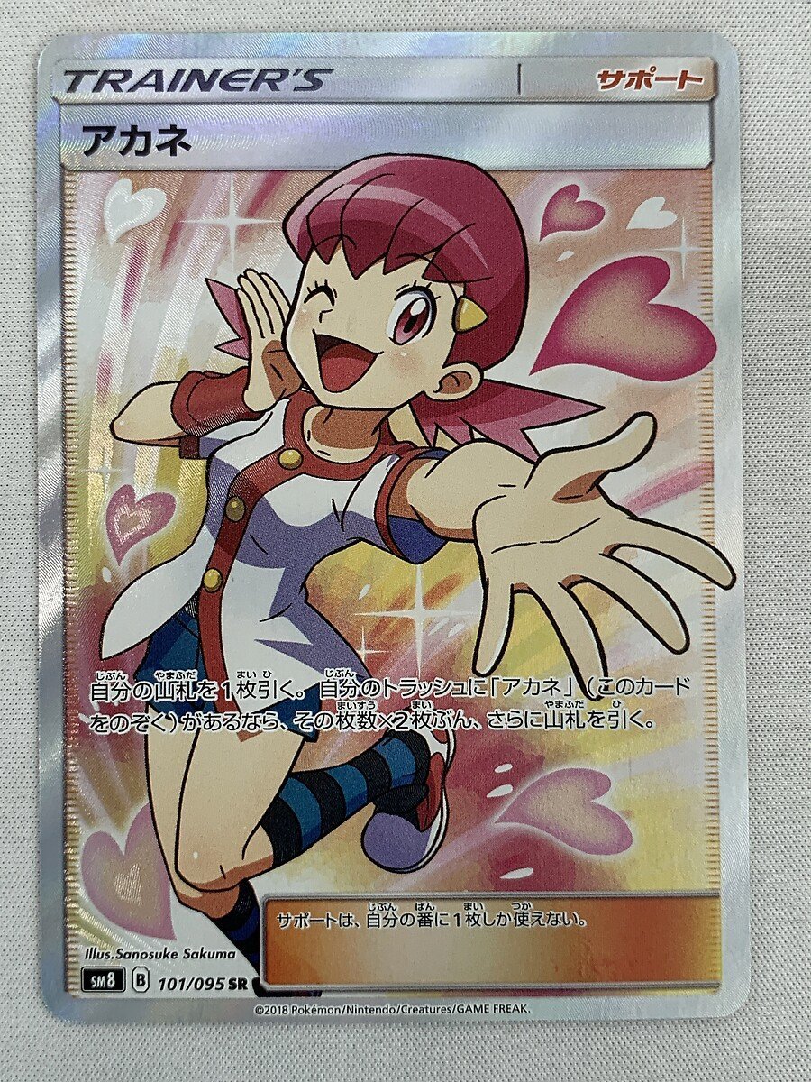 SM8 101/095 SR】アカネ [超爆インパクト] ポケモンカード ポケカ の