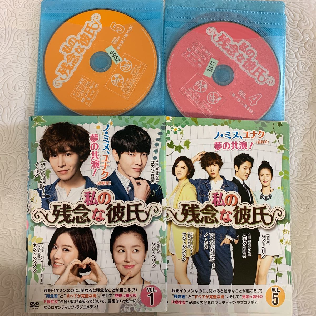 私の残念な彼氏 全8巻 レンタル版DVD ノ・ミヌ /ユナク(超新星) /ヤン
