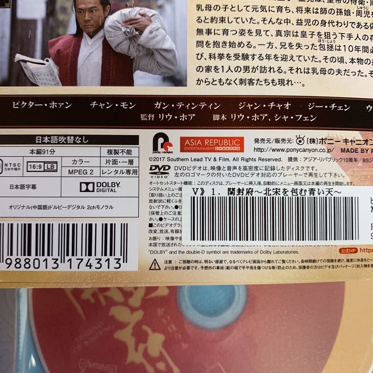 開封府 北宋を包む青い天 全29巻　レンタル版 ビクター・ホァン/チャン・モン/ガン・ティンティン/ジャン・チャオ/