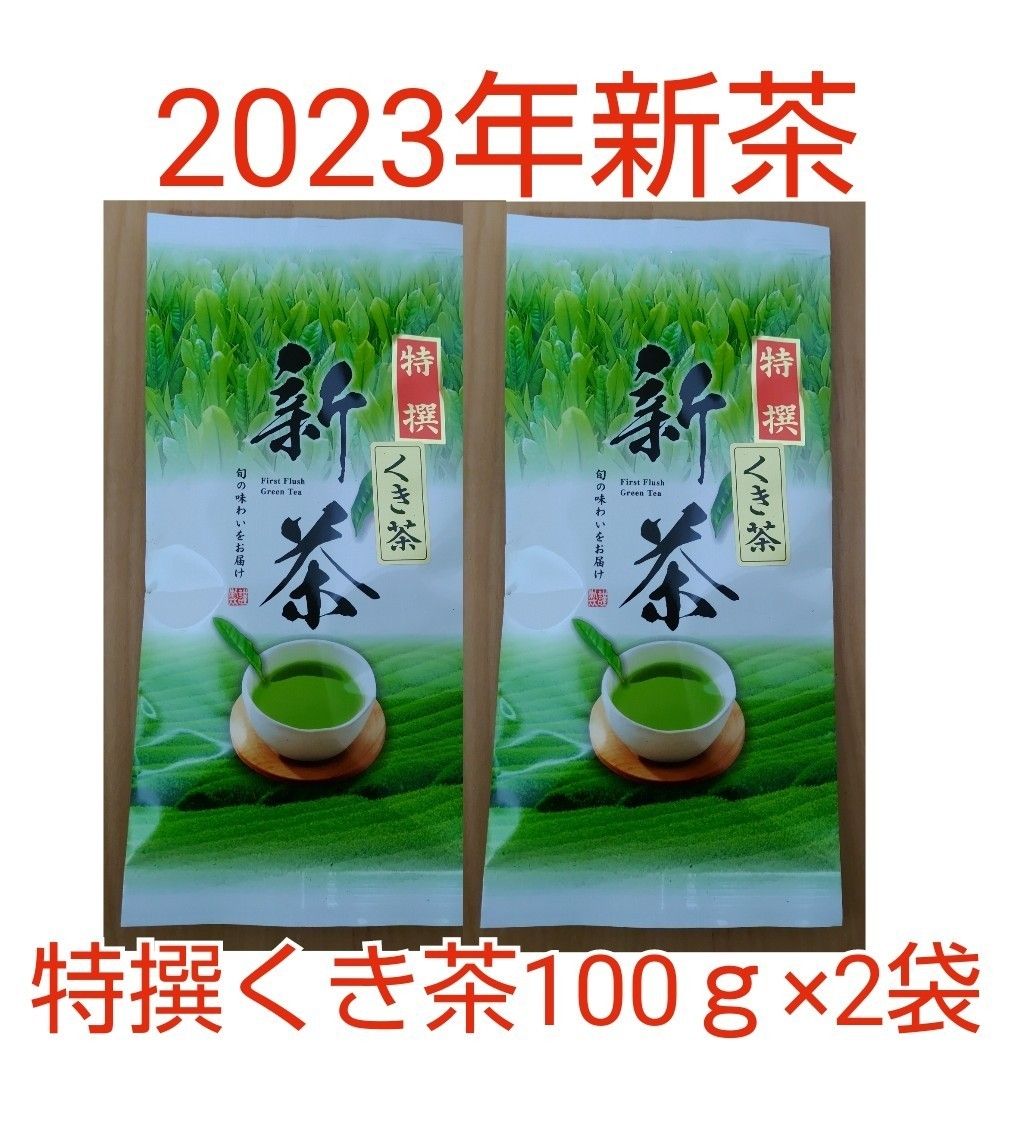 2023年新茶 静岡県牧之原市産煎茶 特撰くき茶100g×2 新茶 茶 静岡　mu-shizu