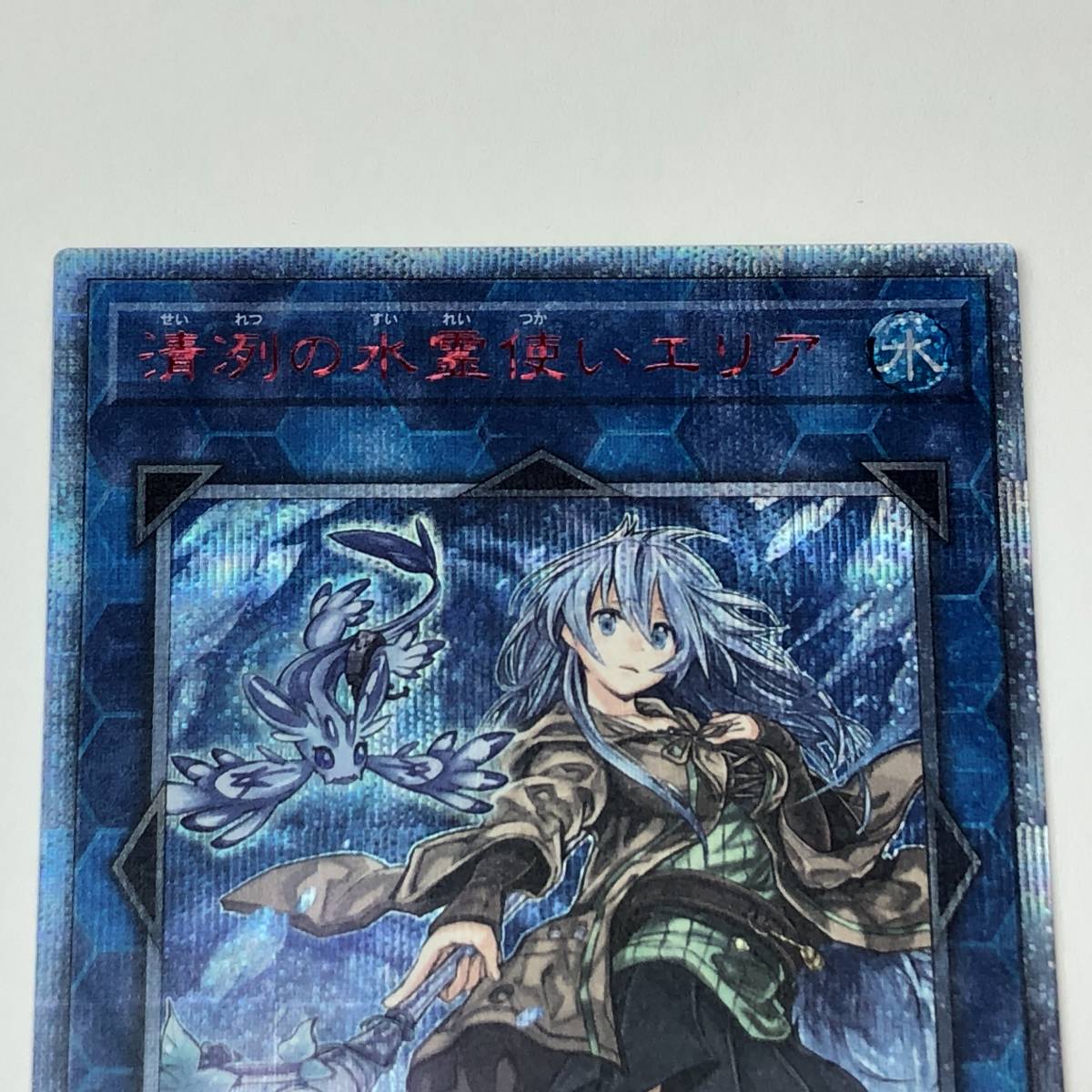 tu077 遊戯王 20thレア 清冽の水霊使いエリア ETCO-JP055 美品