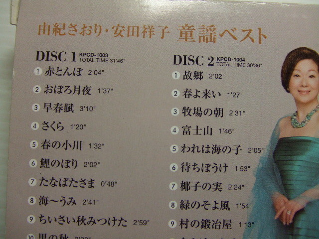 送料160円★抒情愛唱歌、童謡関連/全7枚CD★鮫島有美子安田祥子、由紀さおり 東京放送児童合唱団 ボニージャックス他_画像5