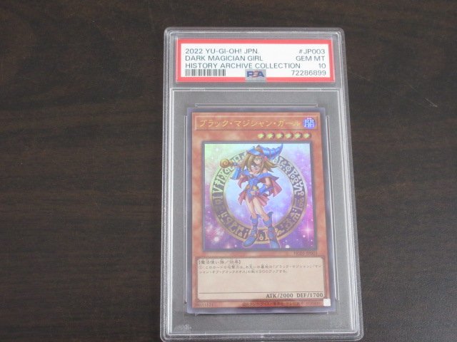 遊戯王 ブラック・マジシャン・ガール ヒスコレ ウルトラレア PSA10-