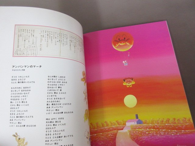 やなせたかしの世界「THE WORLD OF TAKASHI YANASE」１９９８年　第1刷　アンパンマン　送料無料！_画像3