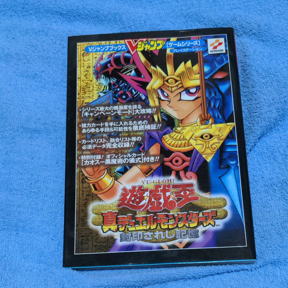 遊戯王真デュエルモンスターズ「封印されし記憶」 特別付録 遊戯王真デュエルモンスターズ「封印されし記憶」 特別付録