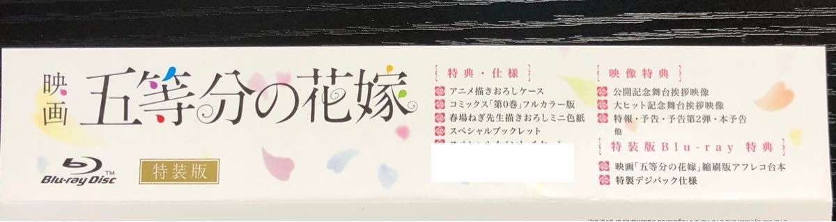 映画　五等分の花嫁　特装版　Blu-ray ブルーレイ　アクリルスタンド　ポストカード　色紙　0巻　台本　劇場版　きゃにめ