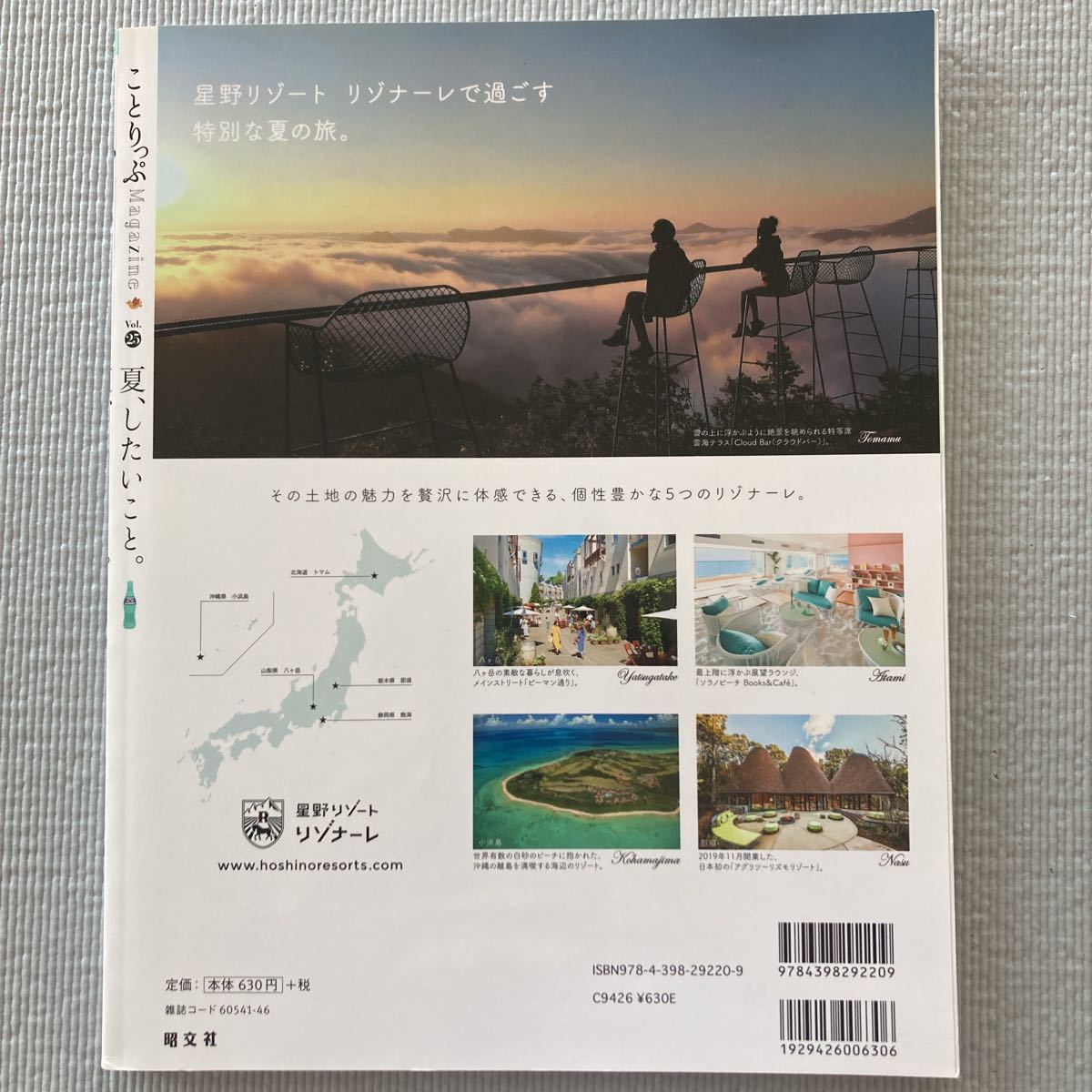 ことりっぷ　Magazine Vol.25 2020 Summer夏、したいこと　日本　旅行　奈良　千葉　愛媛　広島　沖縄　岐阜　宮城　静岡　大井川鐵道_画像8