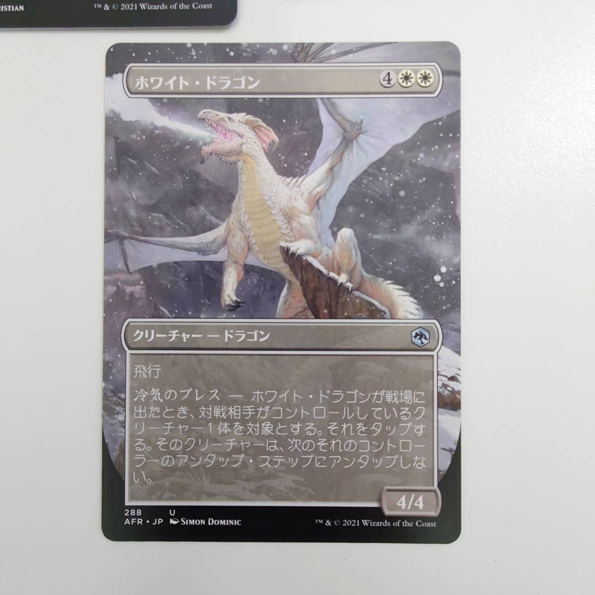 MTG/マジック ザ ギャザリング/ホワイト・ドラゴン/フォーゴトン・レルム探訪/アンコモン/ノーマル2枚/foil1枚/ボーダーレス1枚/4枚/中古品_画像4