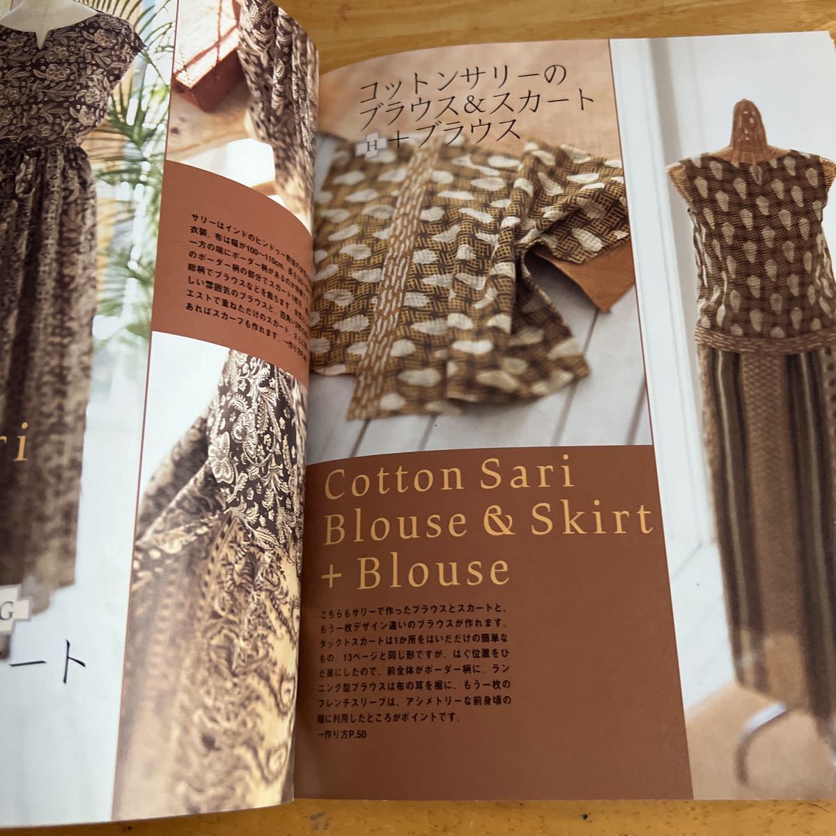 アジアの布を着る　アジアの布で作る着心地のいい服 柴田由美子／著　実物大パターンつき_画像3