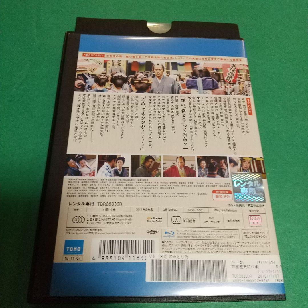 Blu-ray 時代劇映画「蚤とり侍」主演: 阿部寛, 寺島しのぶ「レンタル版」_画像2