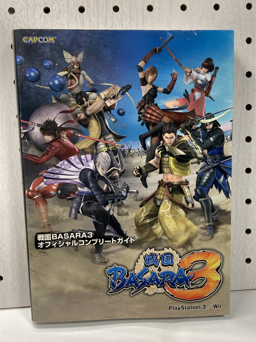 PS3 Wii　戦国BASARA3　オフィシャルコンプリートガイド　初版　攻略本_画像1