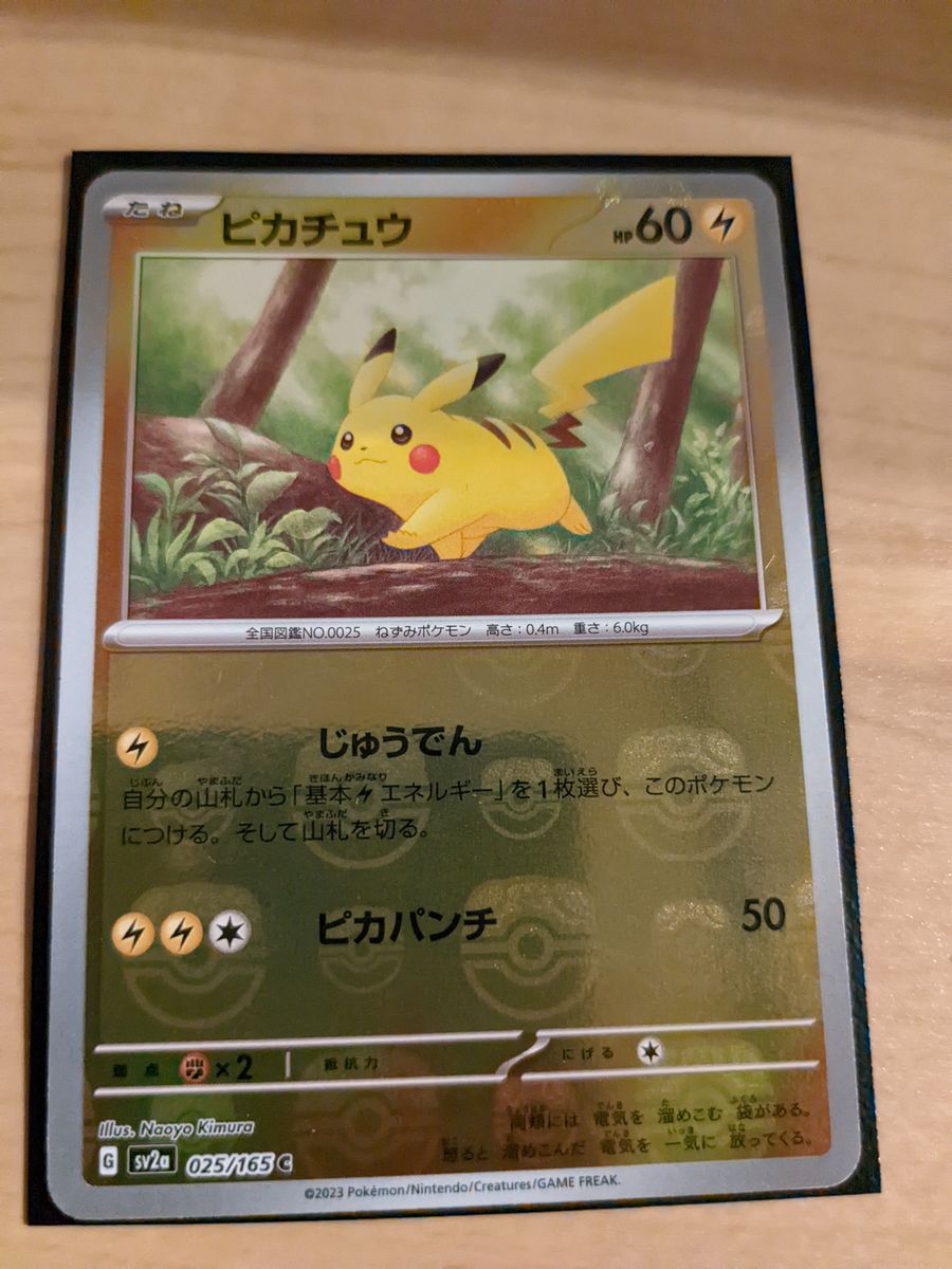 ポケモンカード マスターボール ピカチュウ ミラー ポケモンカード151