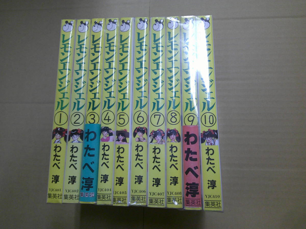 大学生 割引 即決 レモンエンジェル 全10巻 わたべ淳 全巻セット