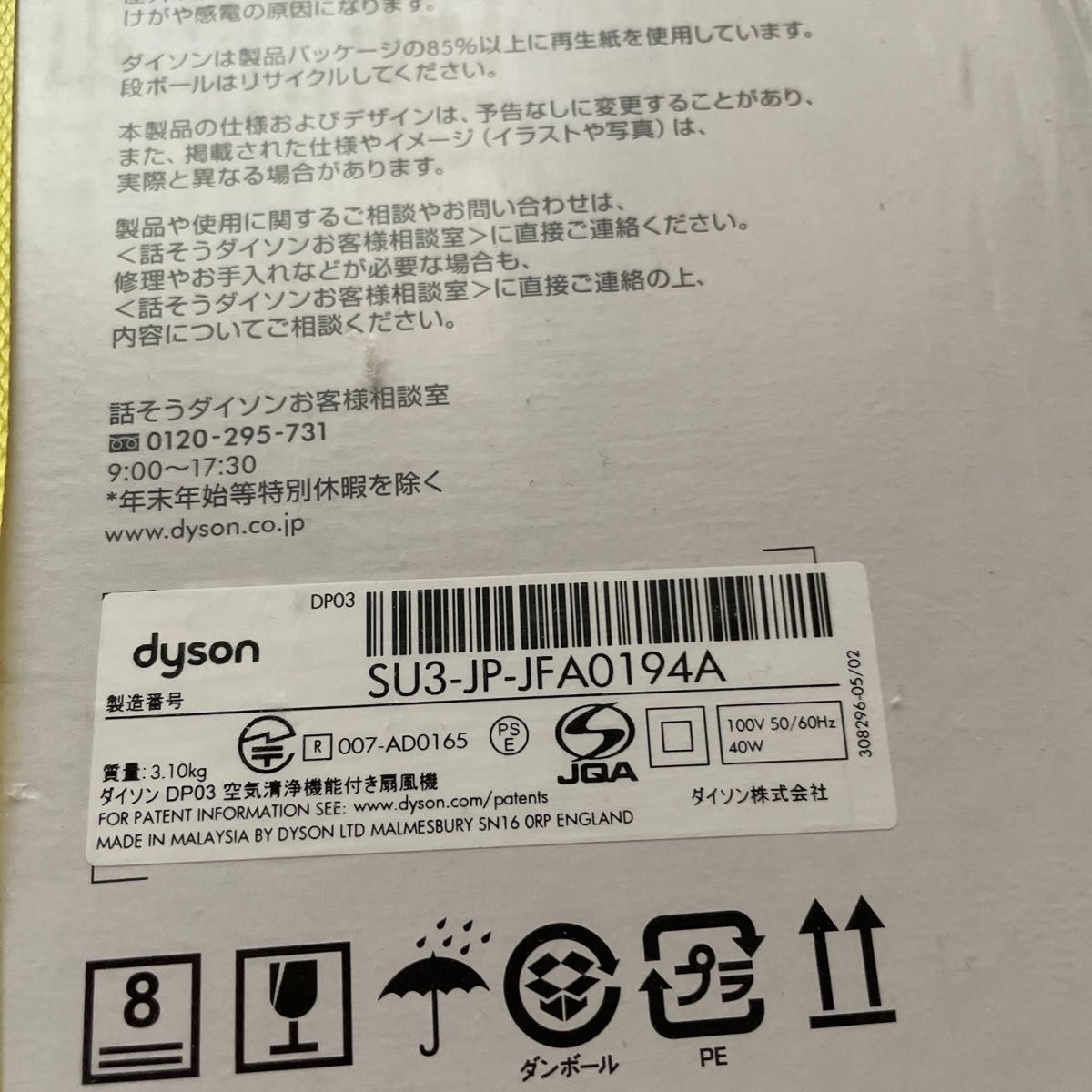 ダイソン ピュアクールリンク  DP03  空気清浄機付き扇風機　新品未使用